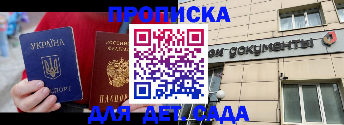 прописка штамп в Зеленоградске